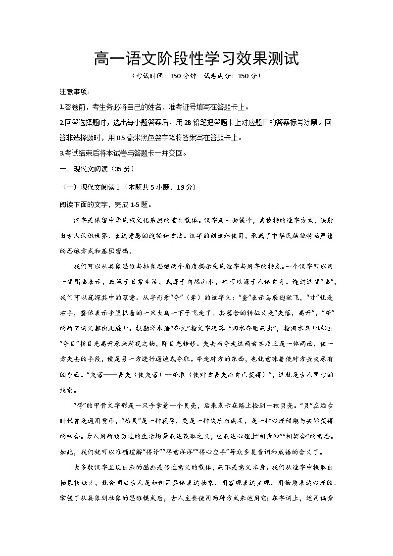 陕西省西安市田家炳中学大学区联考2023-2024学年高一下学期6月月考语文试题第1页