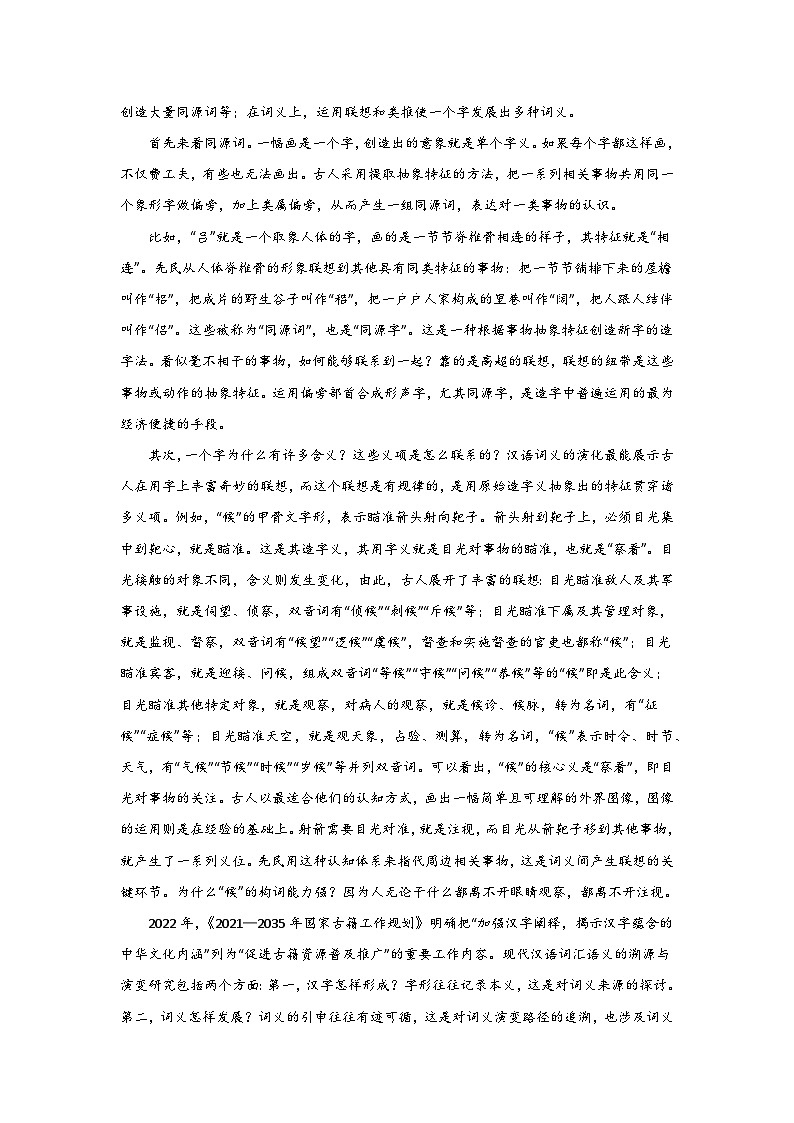 陕西省西安市田家炳中学大学区联考2023-2024学年高一下学期6月月考语文试题第2页
