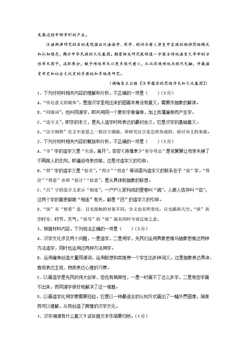 陕西省西安市田家炳中学大学区联考2023-2024学年高一下学期6月月考语文试题第3页