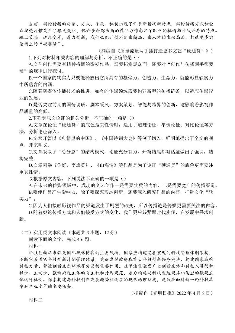 2022届贵州省遵义市高三下学期5月第三次统一考试（三模）语文试题（PDF版）第2页