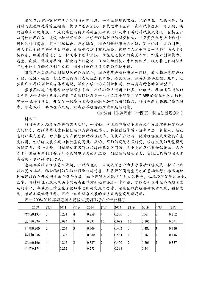 2022届贵州省遵义市高三下学期5月第三次统一考试（三模）语文试题（PDF版）第3页