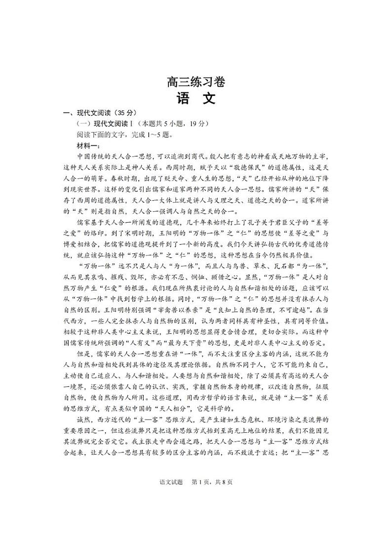语文-江苏省南通市2024届高三第四次模拟考试第1页