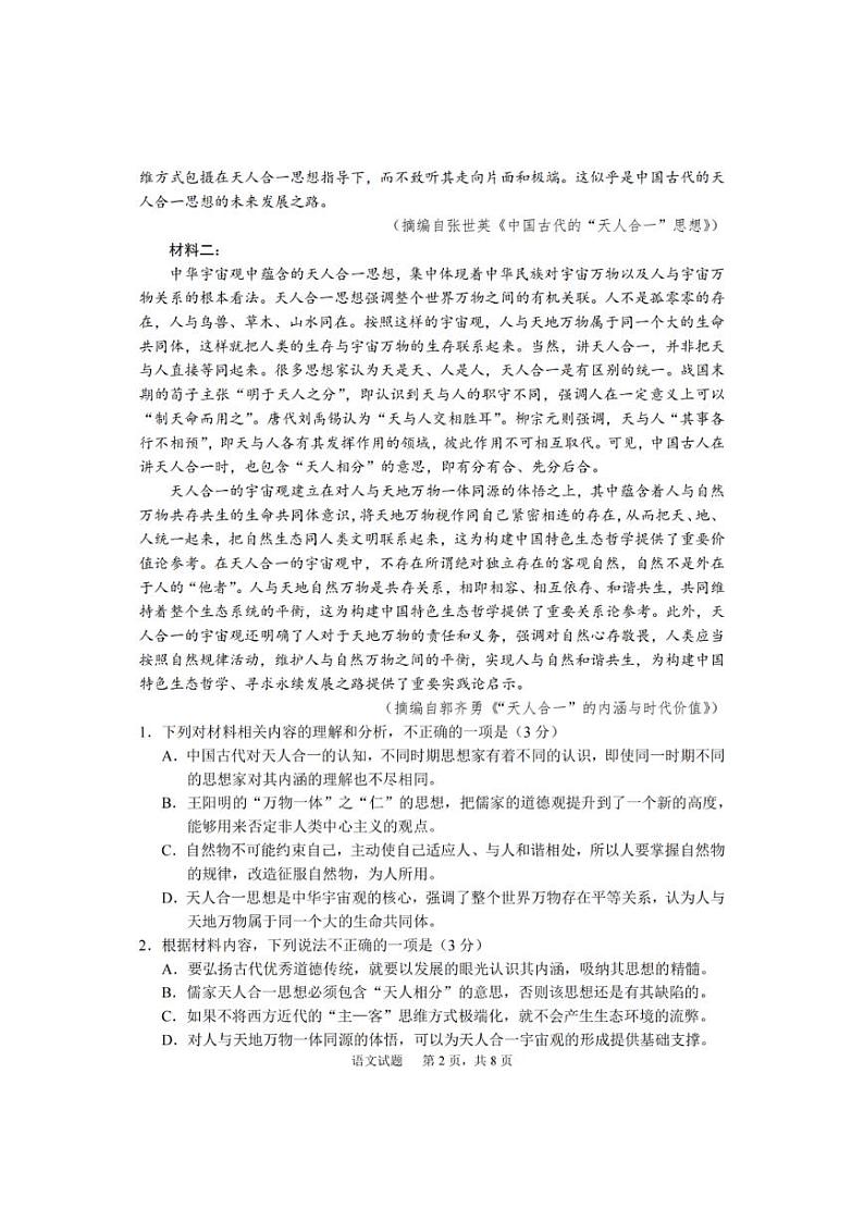 语文-江苏省南通市2024届高三第四次模拟考试第2页