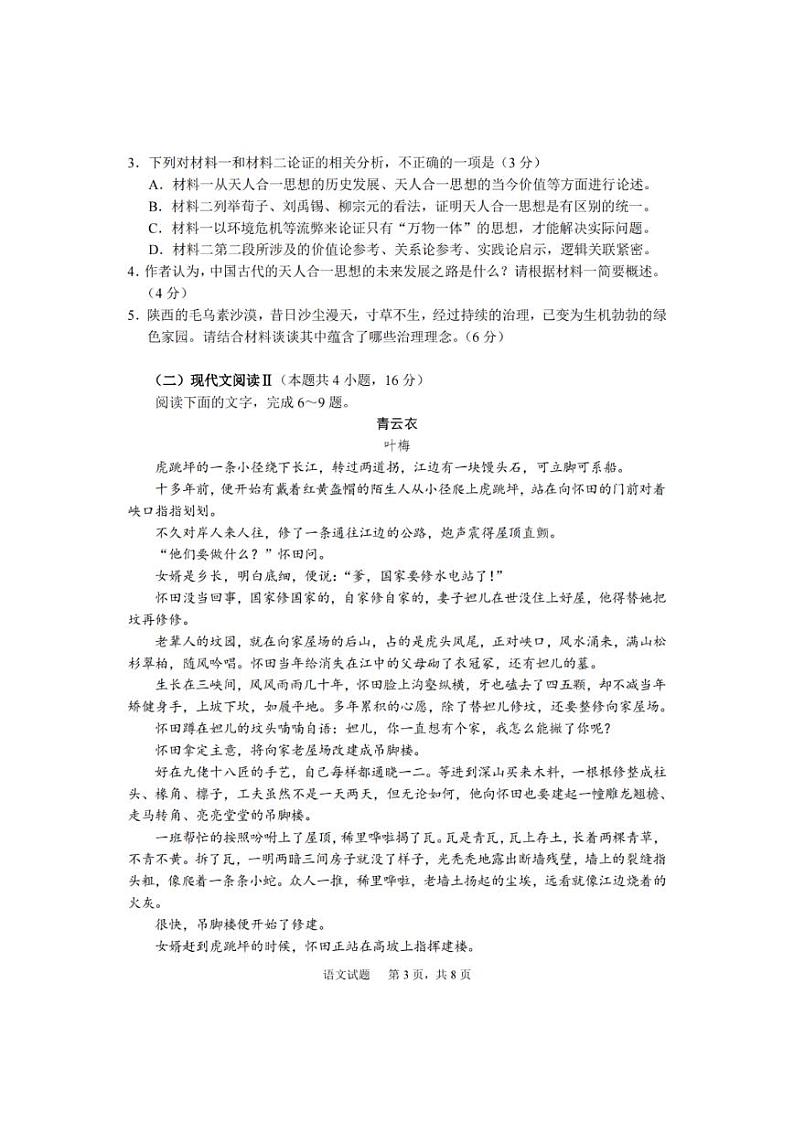语文-江苏省南通市2024届高三第四次模拟考试第3页