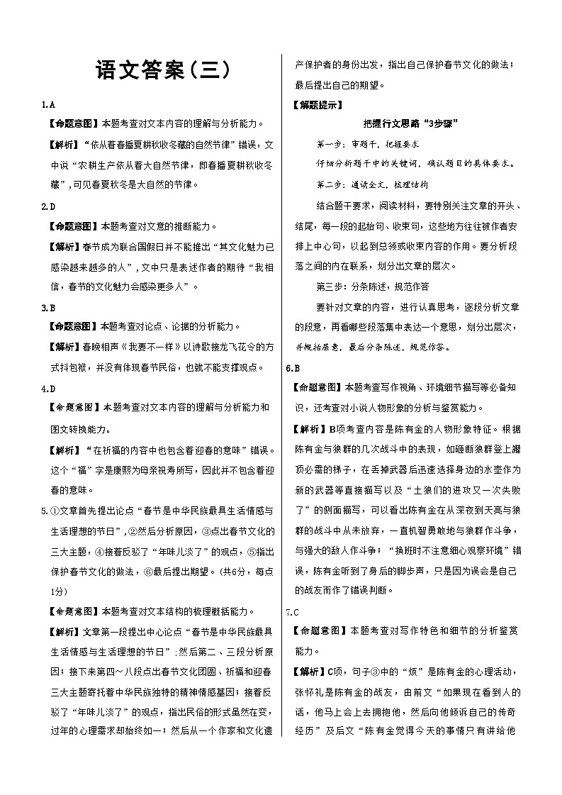 2024届河南省长葛市部分名校高三模拟考试（三）语文答案第1页