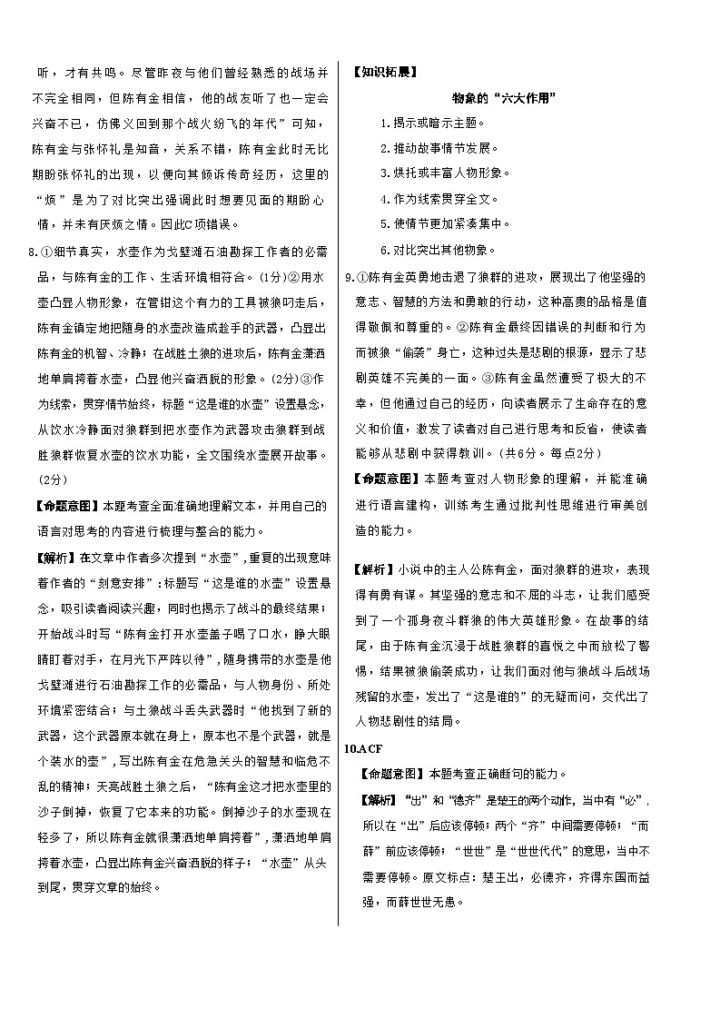 2024届河南省长葛市部分名校高三模拟考试（三）语文答案第2页