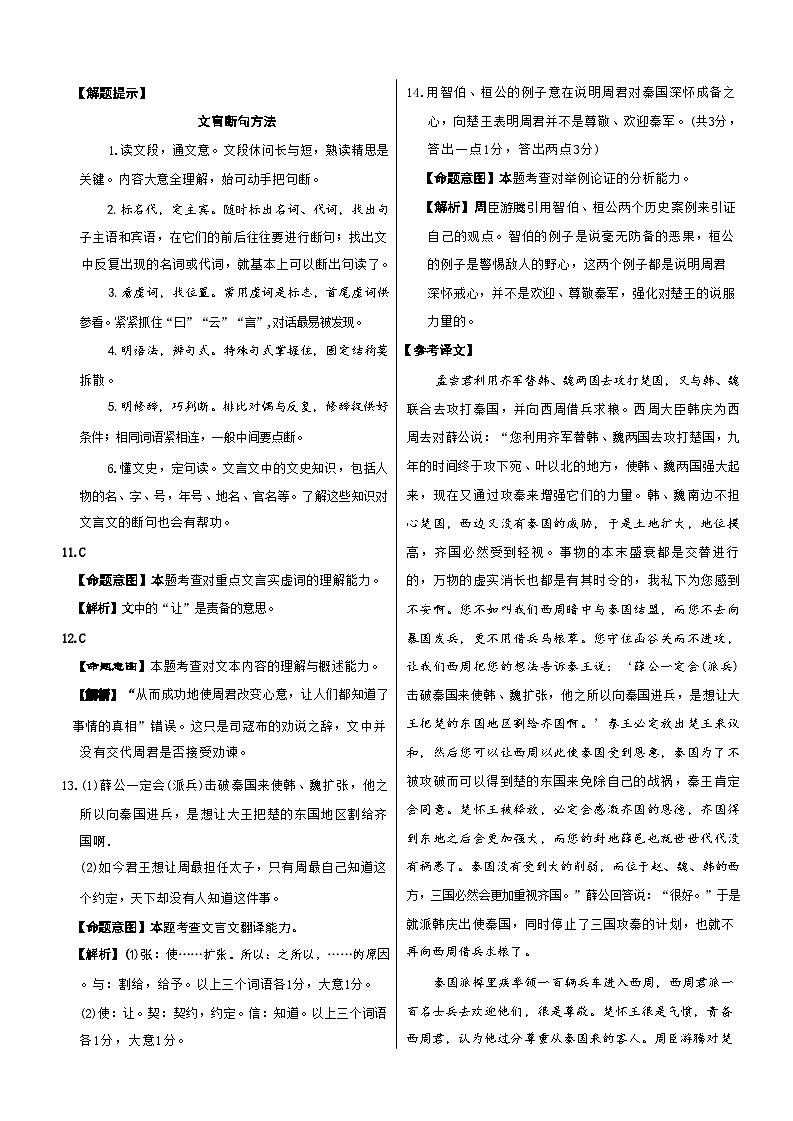 2024届河南省长葛市部分名校高三模拟考试（三）语文答案第3页