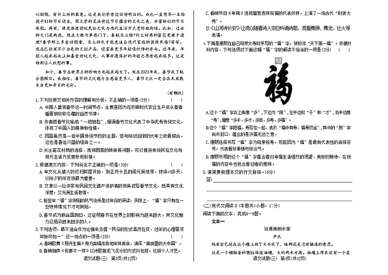 2024届河南省长葛市部分名校高三模拟考试（三）语文试题第2页