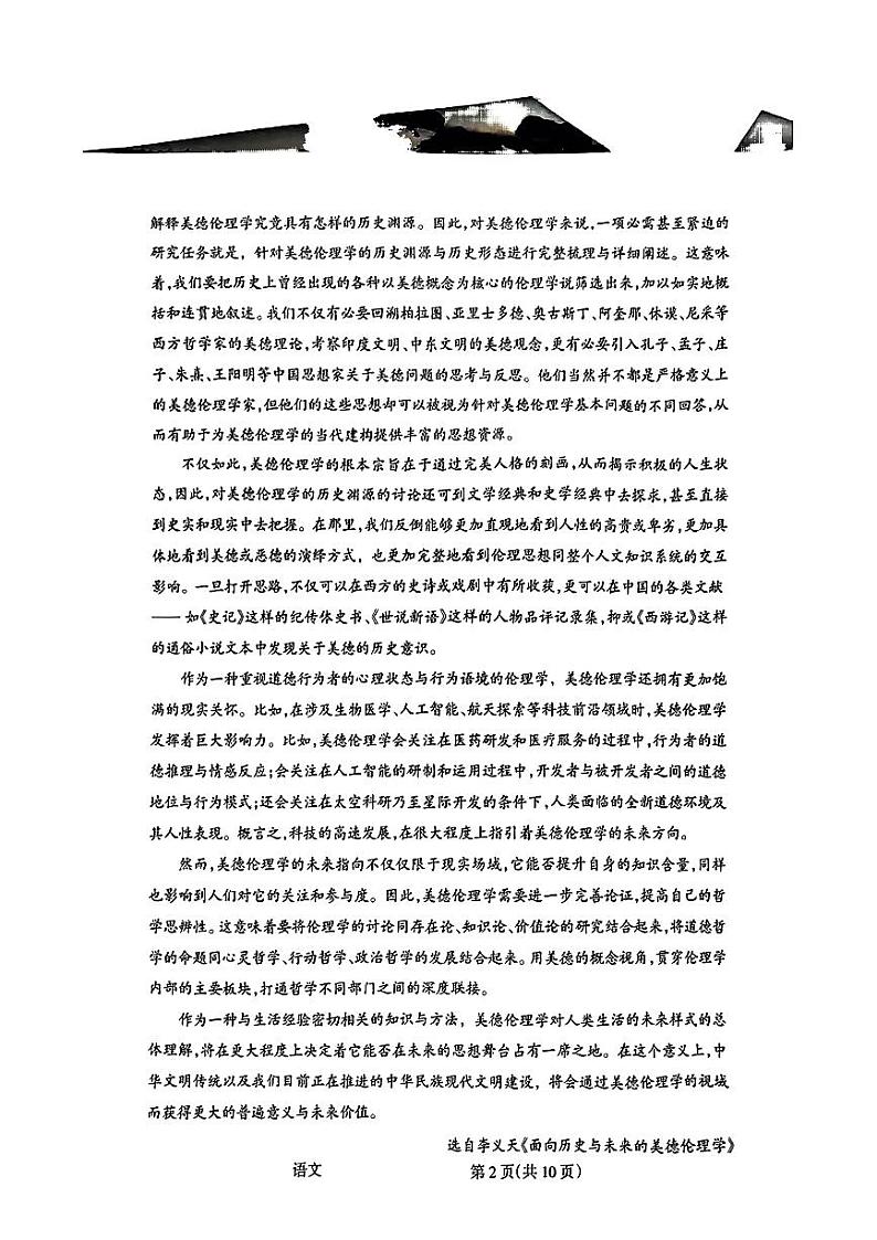 语文-山西省吕梁市2024届高三下学期三模考试02