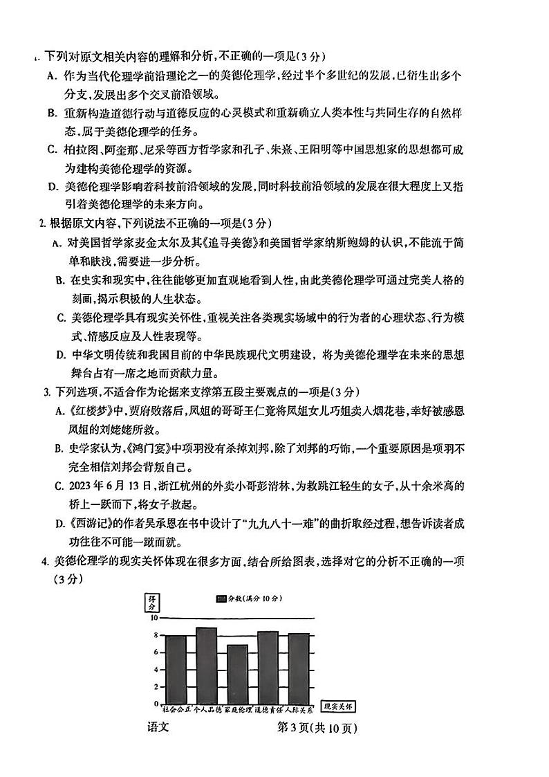 语文-山西省吕梁市2024届高三下学期三模考试03