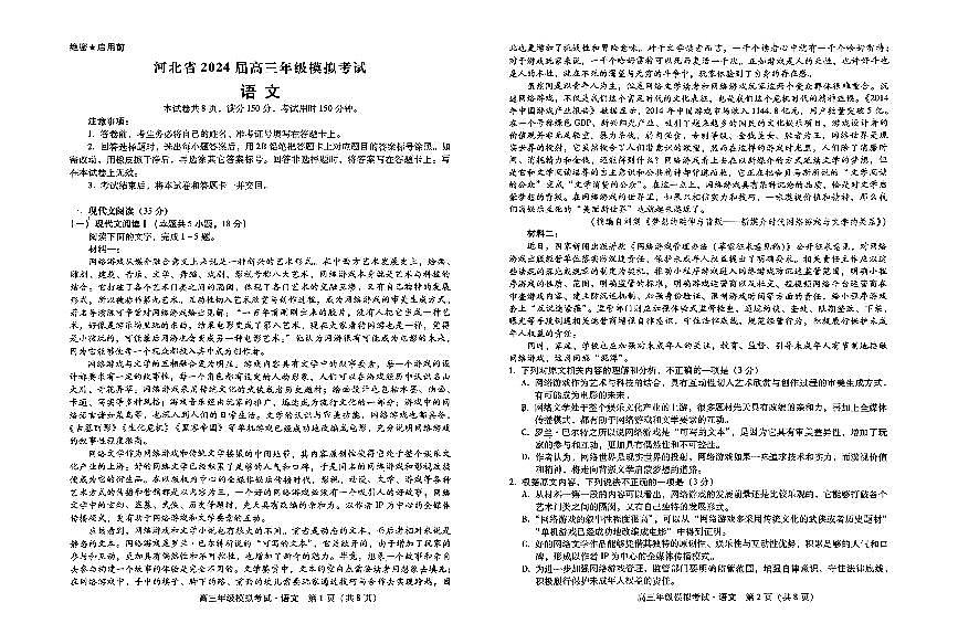 语文-河北省2024届高三年级模拟考试暨邯郸市高三三模第1页