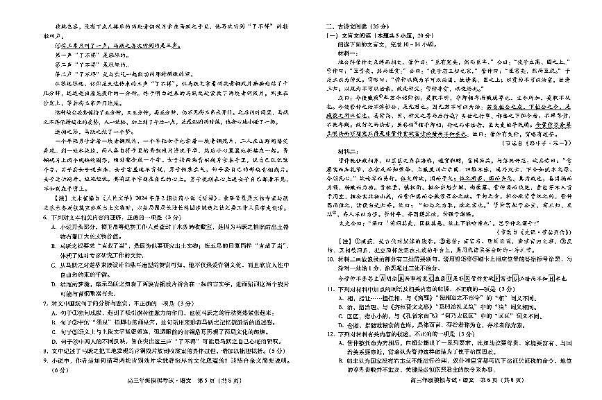 语文-河北省2024届高三年级模拟考试暨邯郸市高三三模第3页