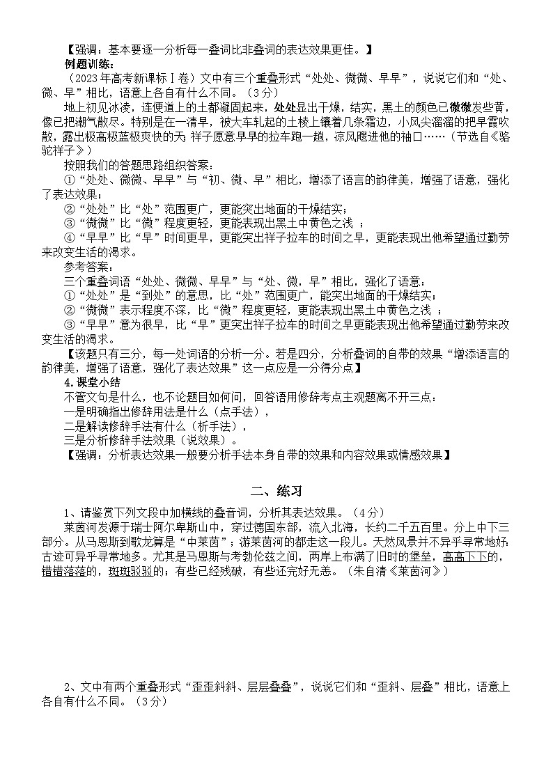 高中语文2024届高考修辞鉴赏分类指导（讲解+练习）（叠词字）02