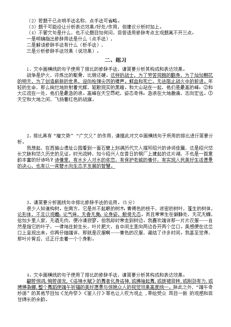 高中语文2024届高考修辞鉴赏分类指导（讲解+练习）（排比）02