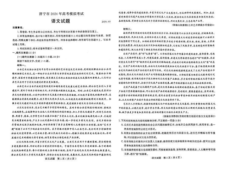 2024山东济宁高三下学期一模语文试题及答案01