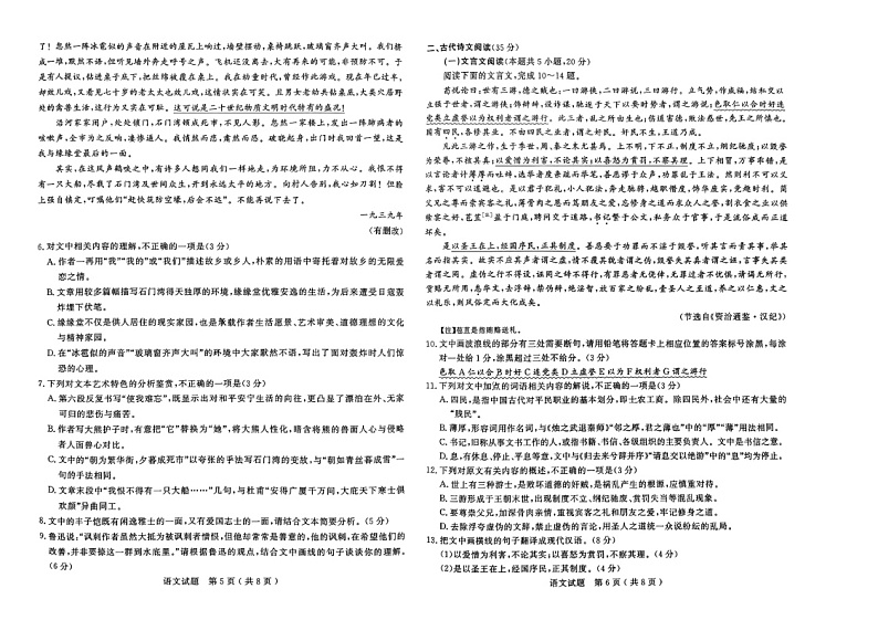 2024山东济宁高三下学期一模语文试题及答案03