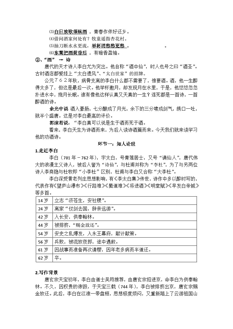 人教版高中语文选修上 古诗词诵读《将进酒》教学设计03