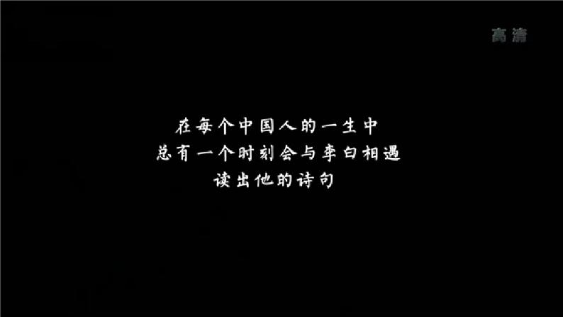 人教版高中语文选修上 古诗词诵读《将进酒》课件第1页