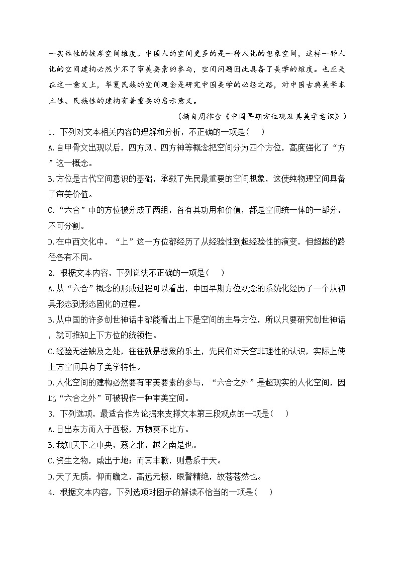 山东省潍坊市2024届高三下学期三模考试语文试卷(含答案)03