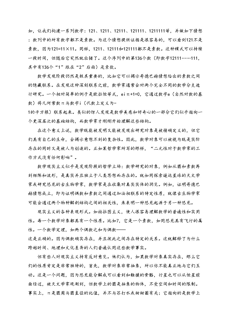 山西省永和县第一高级中学2024届高三下学期第三次模拟考试语文试卷(含答案)02