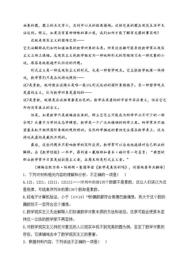 山西省永和县第一高级中学2024届高三下学期第三次模拟考试语文试卷(含答案)03