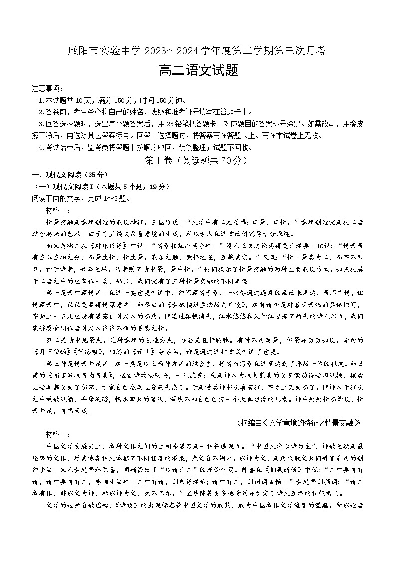 陕西省咸阳市实验中学2023-2024学年高二下学期第三次月考语文试题(含答案)01