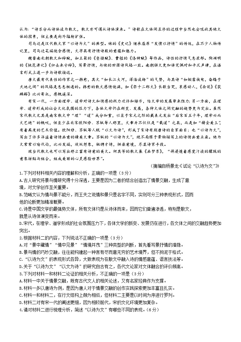 陕西省咸阳市实验中学2023-2024学年高二下学期第三次月考语文试题(含答案)02