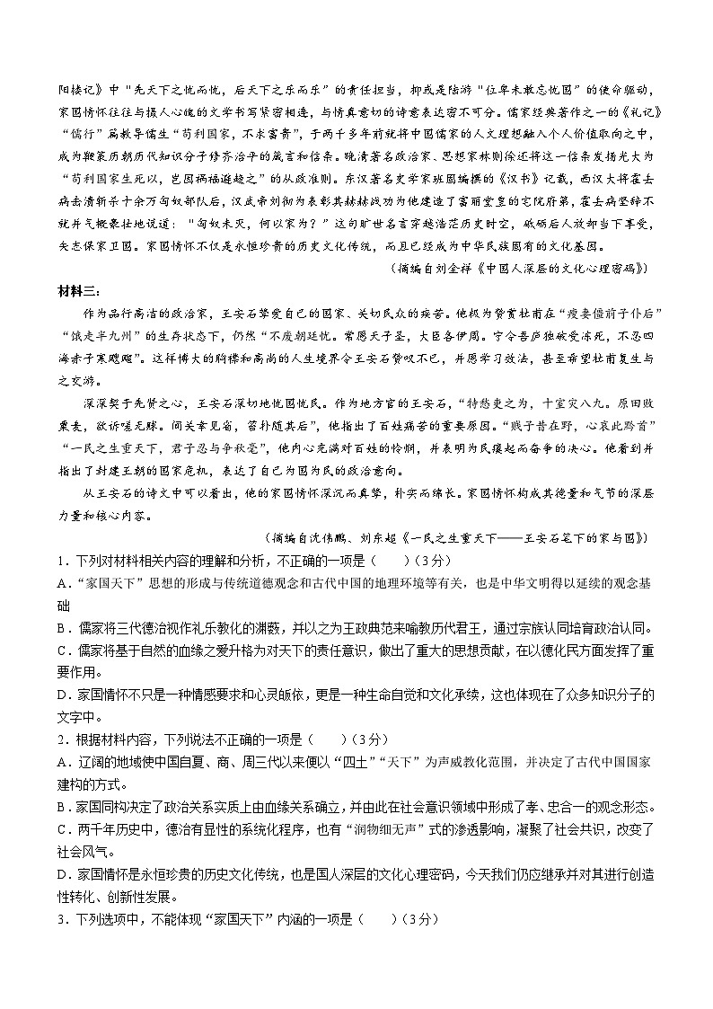 河北省邢台市第一中学2023-2024学年高一下学期5月月考语文试题(含答案)第2页