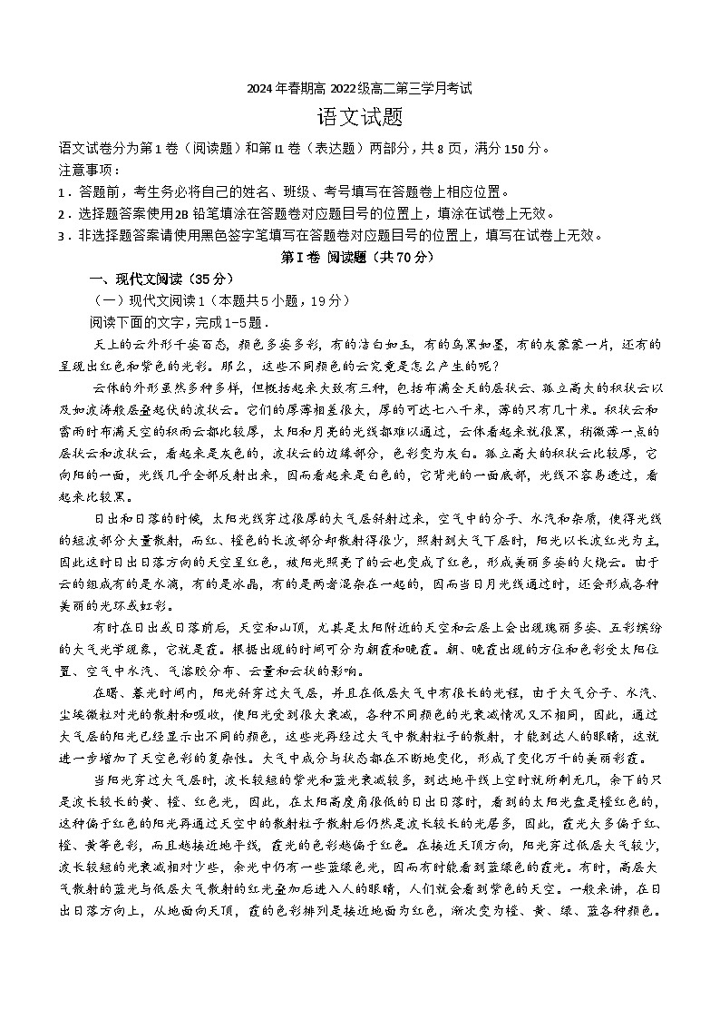 四川省泸州市泸县第五中学2023-2024学年高二下学期6月月考语文试题(含答案)第1页