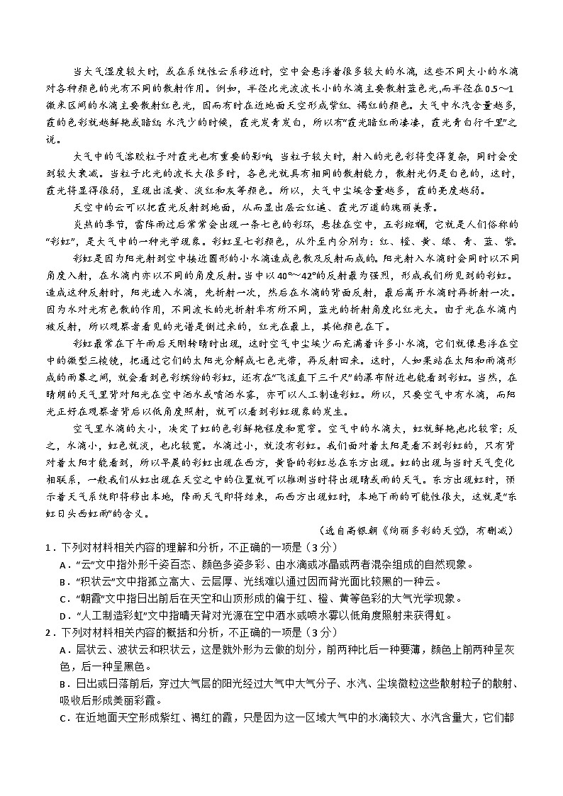 四川省泸州市泸县第五中学2023-2024学年高二下学期6月月考语文试题(含答案)第2页