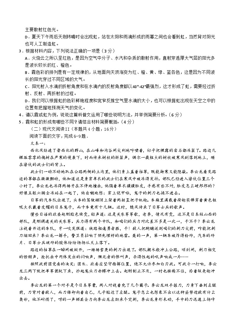 四川省泸州市泸县第五中学2023-2024学年高二下学期6月月考语文试题(含答案)第3页