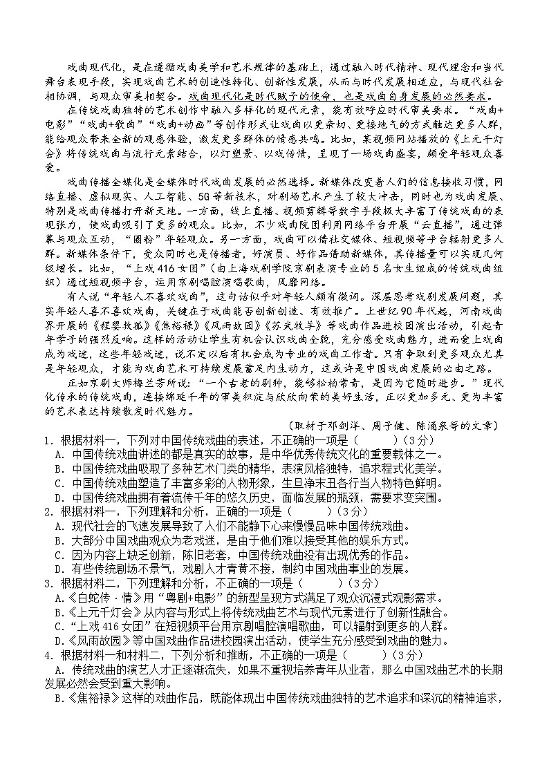 安徽省亳州市第二完全中学2023-2024学年高一下学期5月月考语文试题(含答案)第2页