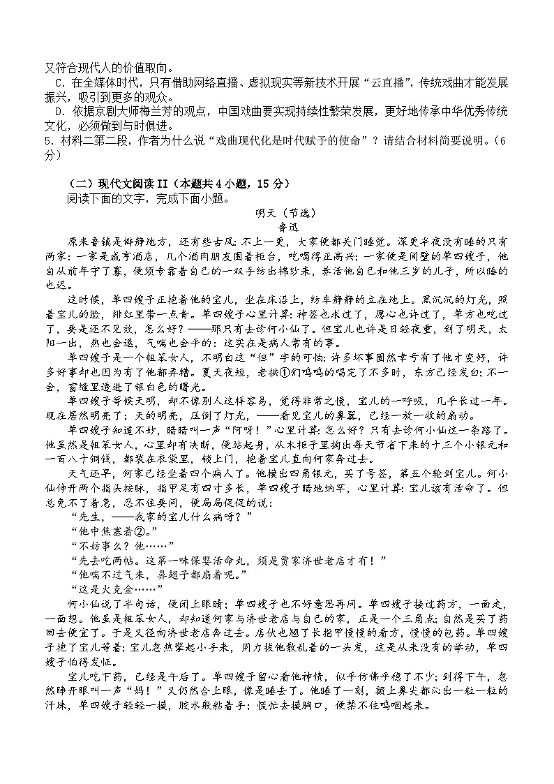 安徽省亳州市第二完全中学2023-2024学年高一下学期5月月考语文试题(含答案)第3页