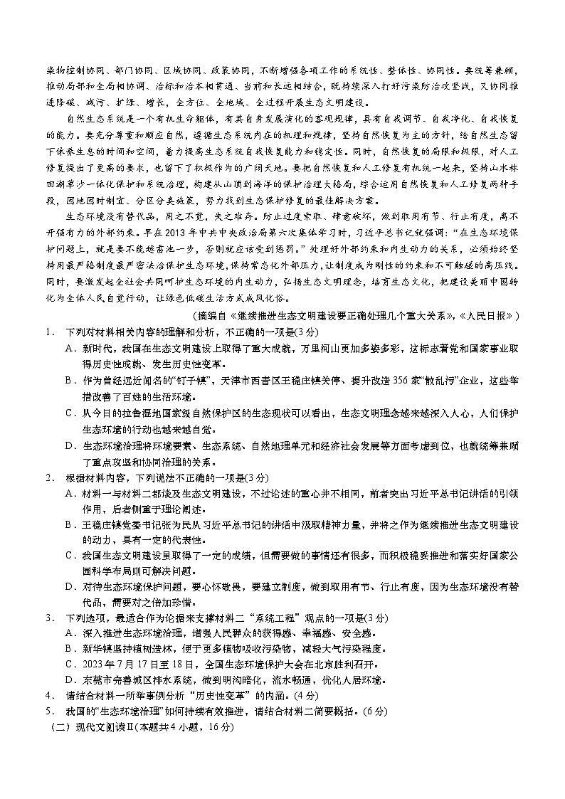 江苏省宿迁市泗阳县桃源路中学2023-2024学年高一下学期6月月考语文试题(含答案)02