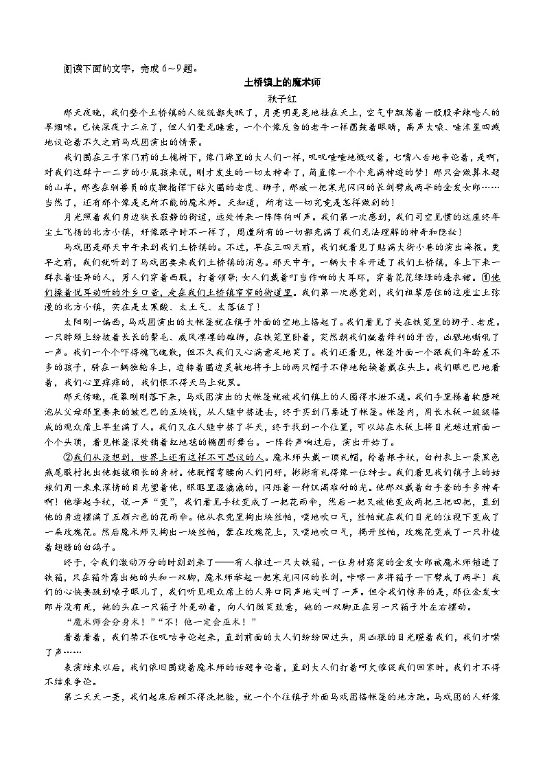 江苏省宿迁市泗阳县桃源路中学2023-2024学年高一下学期6月月考语文试题(含答案)03