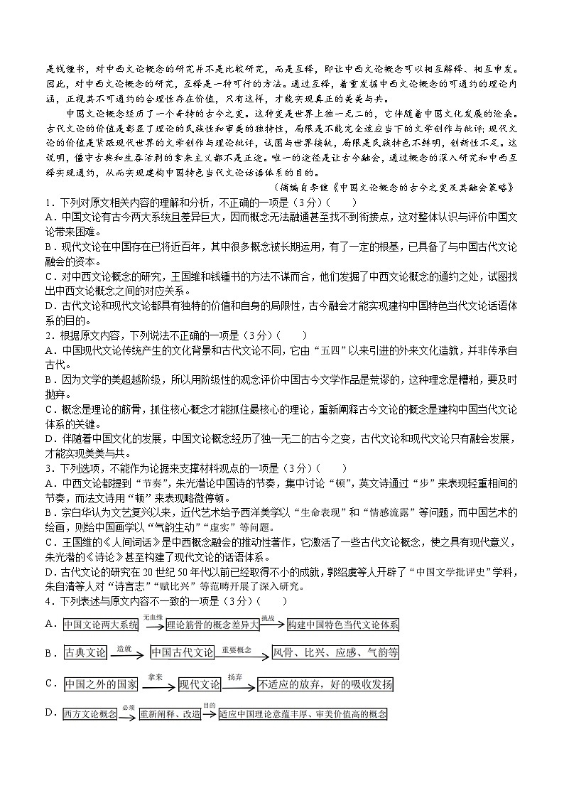 湖南省永州市第一中学2023-2024学年高二下学期6月月考语文试题(含答案)第2页