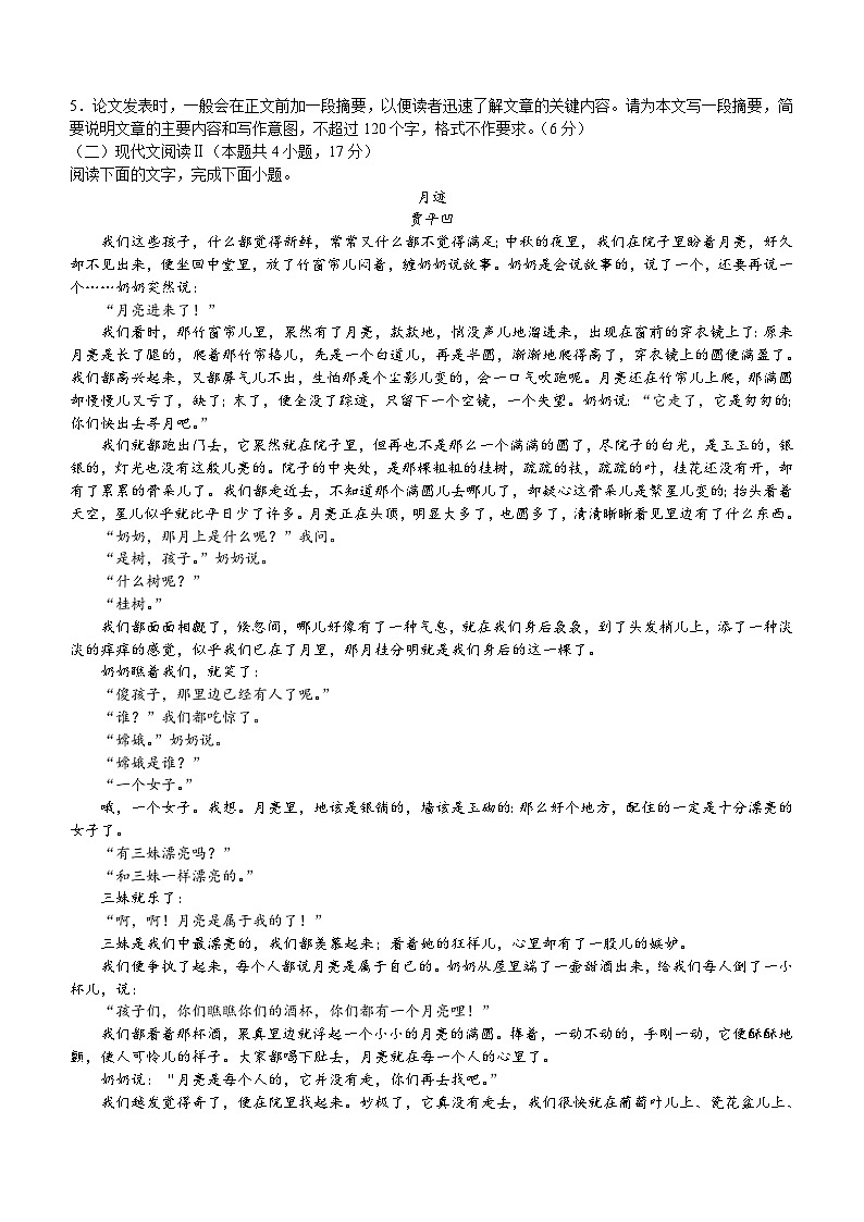 湖南省永州市第一中学2023-2024学年高二下学期6月月考语文试题(含答案)第3页