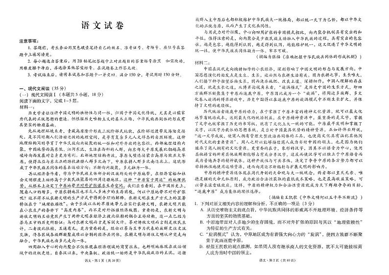 2024贵阳一中高三下学期5月三模试题语文PDF版含解析01