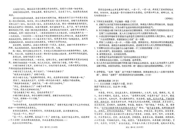 2024贵阳一中高三下学期5月三模试题语文PDF版含解析03