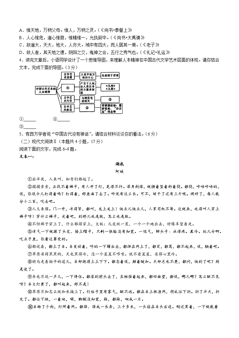 2024长沙师大附中高三下学期三模语文试卷含解析03