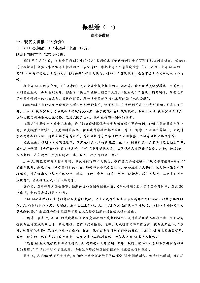 2024长沙长郡中学高三下学期6月保温测试语文试题含解析01