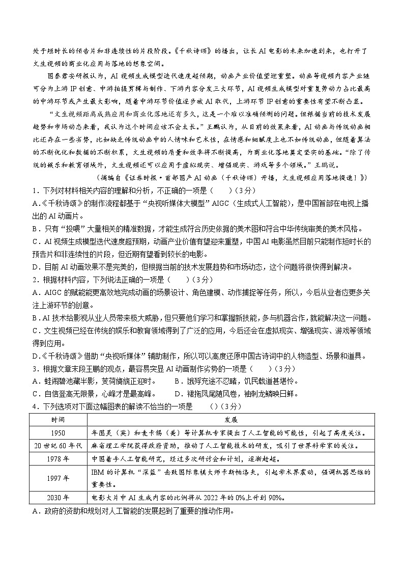 2024长沙长郡中学高三下学期6月保温测试语文试题含解析02