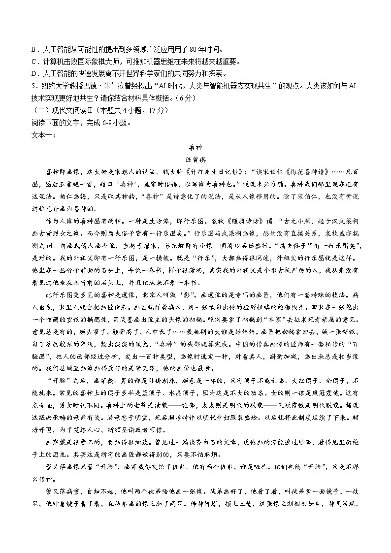 2024长沙长郡中学高三下学期6月保温测试语文试题含解析03