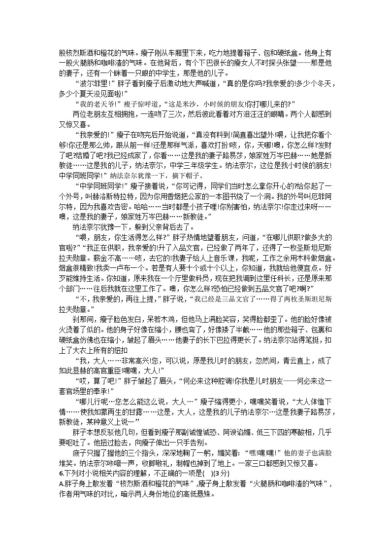 四川省眉山市仁寿第一中学（北校区）2023-2024学年高一下学期5月期中考试语文试题（Word版附答案）03