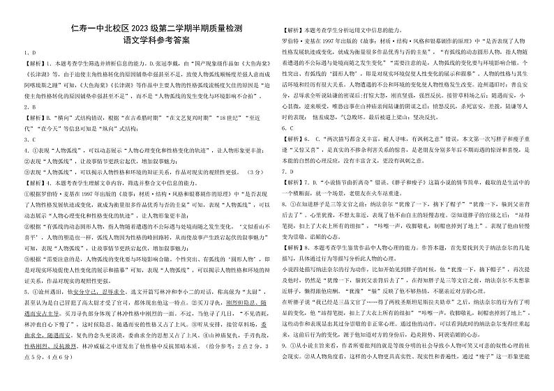 四川省眉山市仁寿第一中学（北校区）2023-2024学年高一下学期5月期中考试语文试题（Word版附答案）01