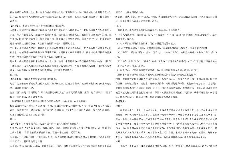 四川省眉山市仁寿第一中学（北校区）2023-2024学年高一下学期5月期中考试语文试题（Word版附答案）02