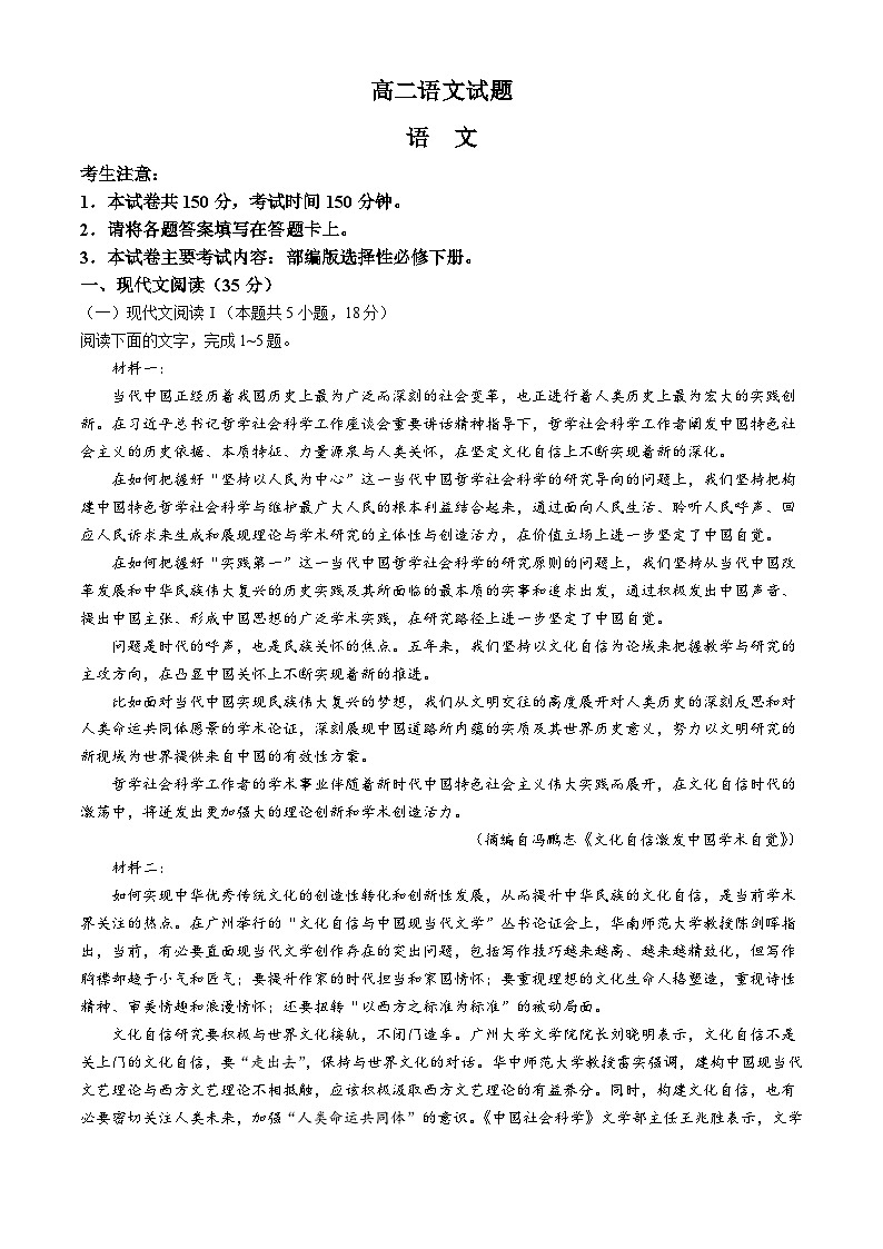 河北省保定市部分示范性高中2023-2024学年高二下学期5月期中考试语文试题及讲评课件01