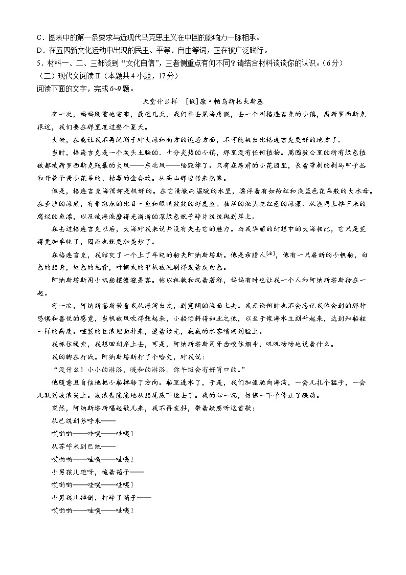 河北省保定市部分示范性高中2023-2024学年高二下学期5月期中考试语文试题及讲评课件03