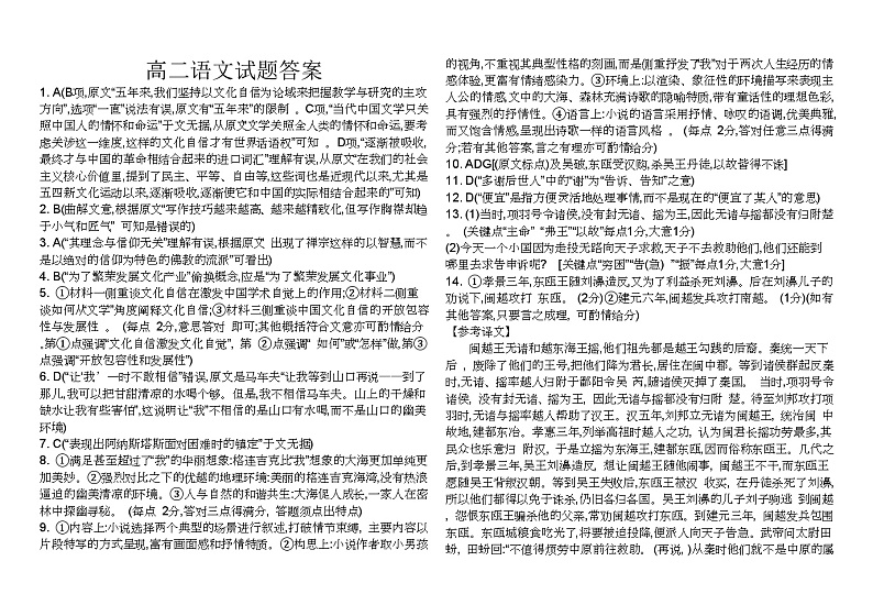 河北省保定市部分示范性高中2023-2024学年高二下学期5月期中考试语文试题及讲评课件01