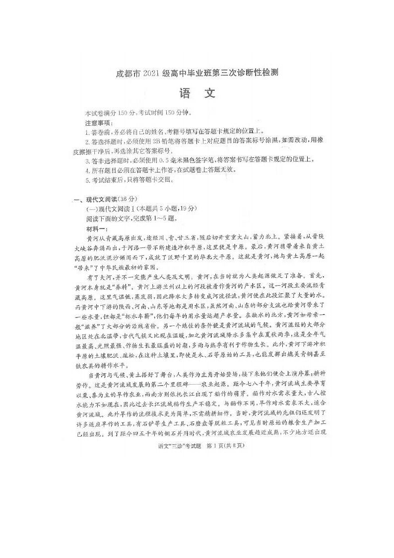 2024届四川省成都高三三诊语文试题01